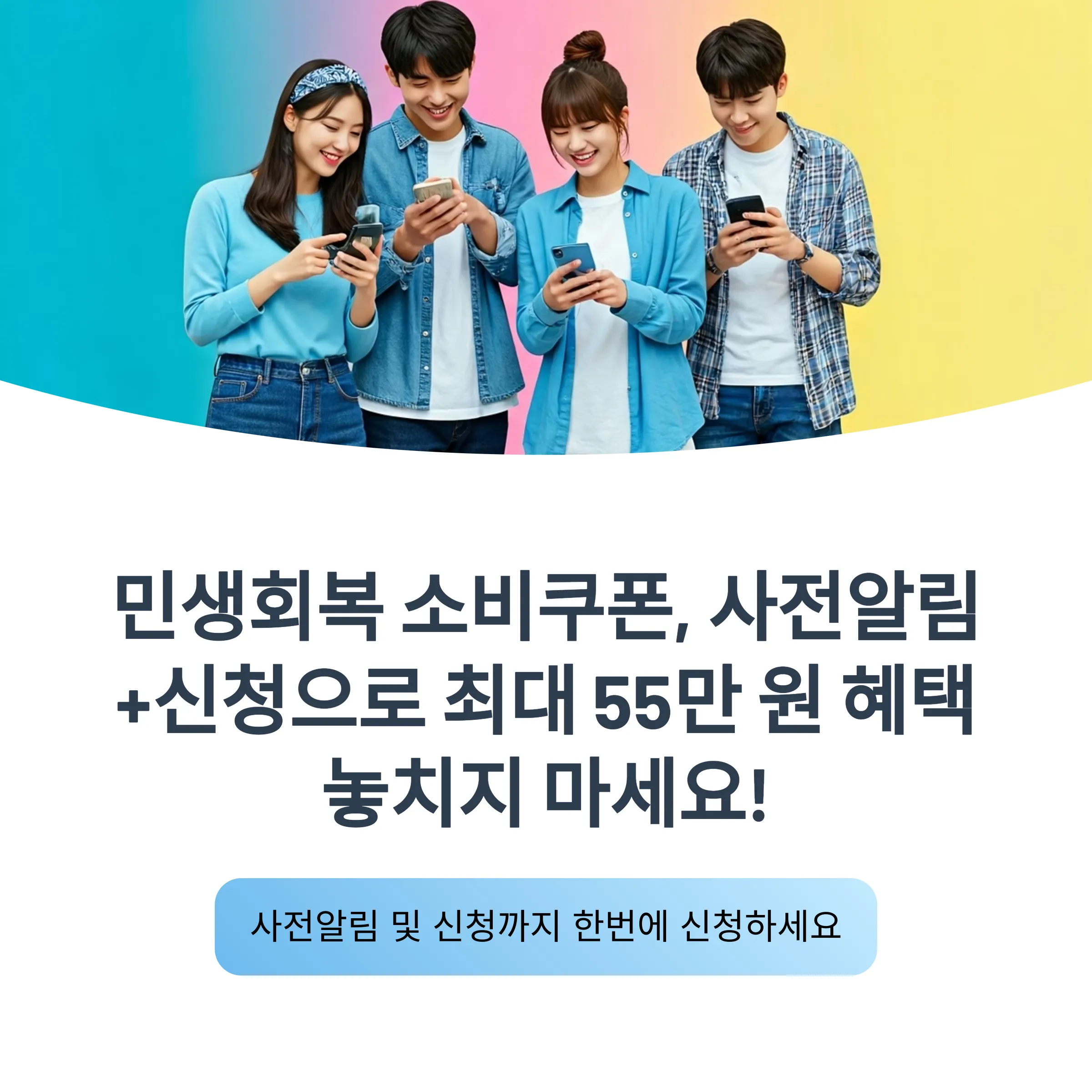 민생회복 소비쿠폰, 지급 전에 미리 알림받는 방법 총정리 (네이버·카톡·토스 등 17개 앱)