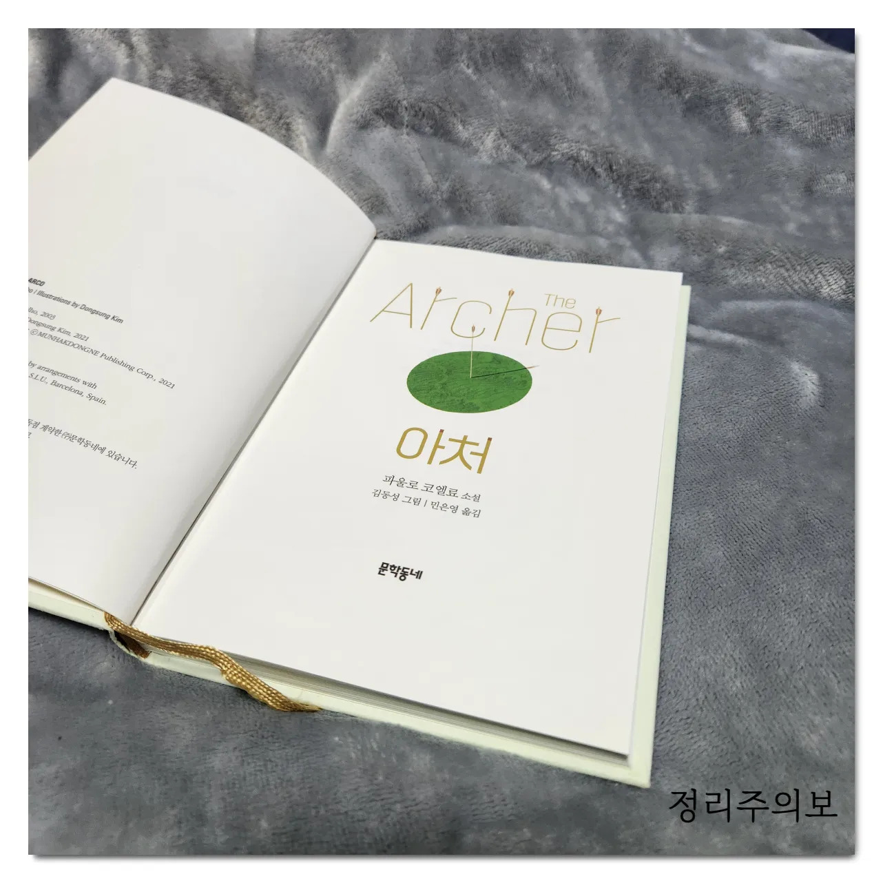 양궁-책-아처-파울로-코엘료