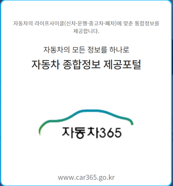 인증중고차 필수확인 사이트