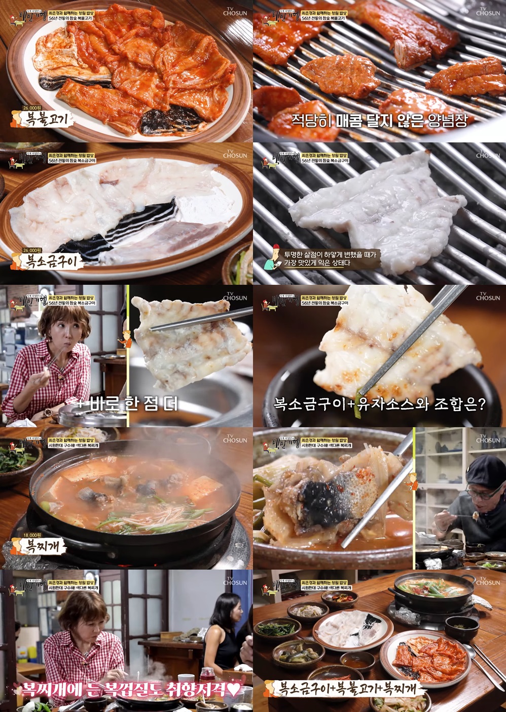 복요리 3종세트