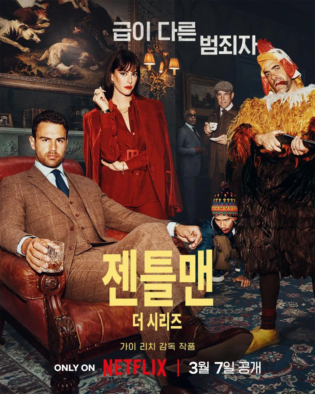 [넷플릭스] 젠틀맨: 더 시리즈 &ndash; 가이 리치의 신작, 갱스터들의 세계!