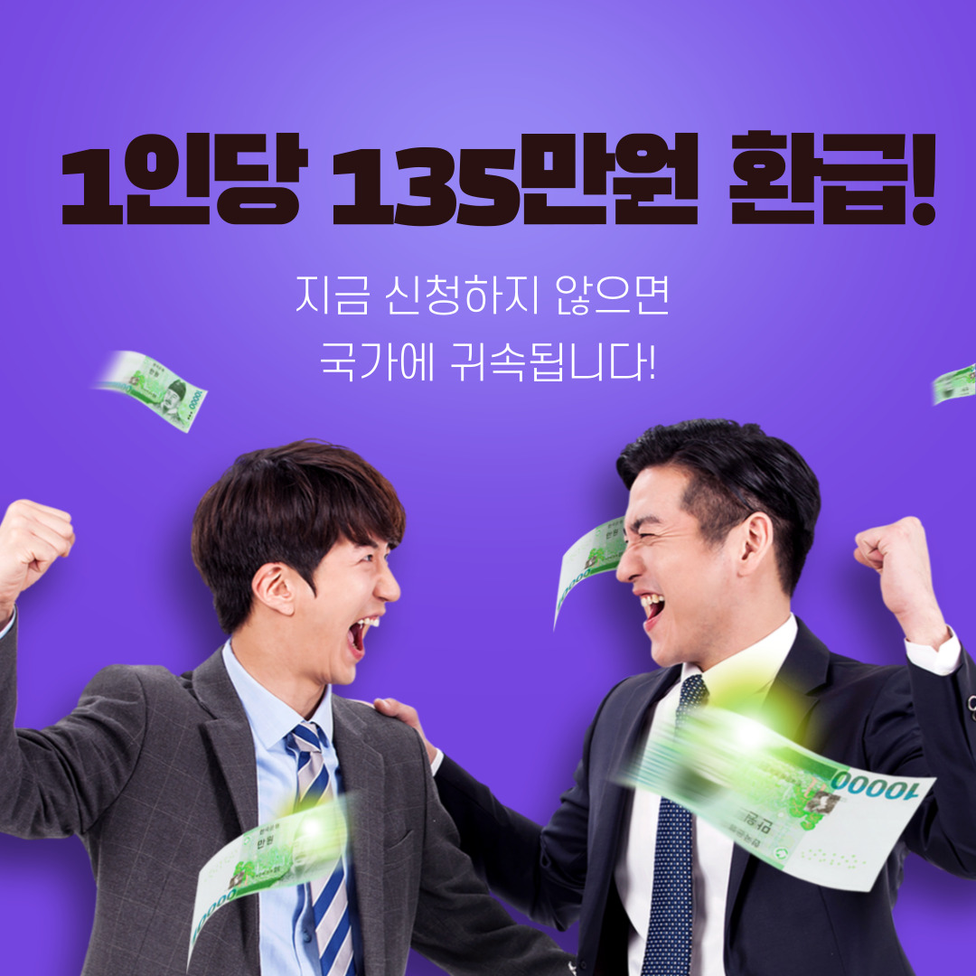 국민건강보험 환급금 조회