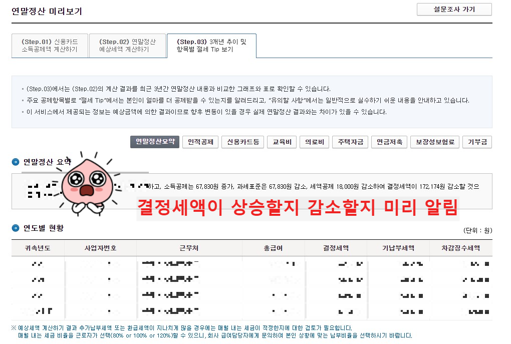 홈택스 연말정산 미리보기 화면