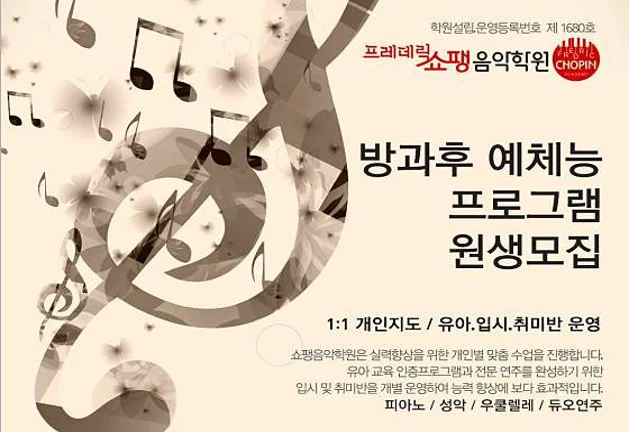 프레데릭 쇼팽 음악학원