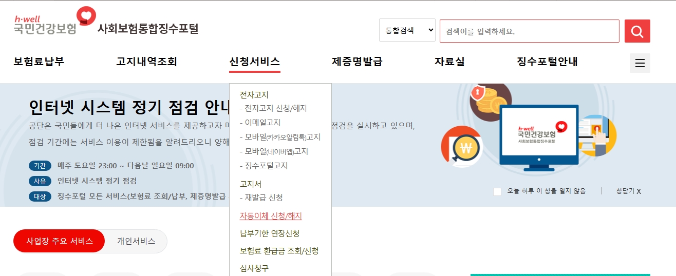 건강보험 카드납부 및 결제 방법
