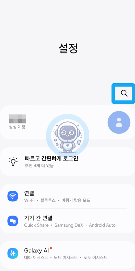 스마트폰 자체 알림 설정 확인