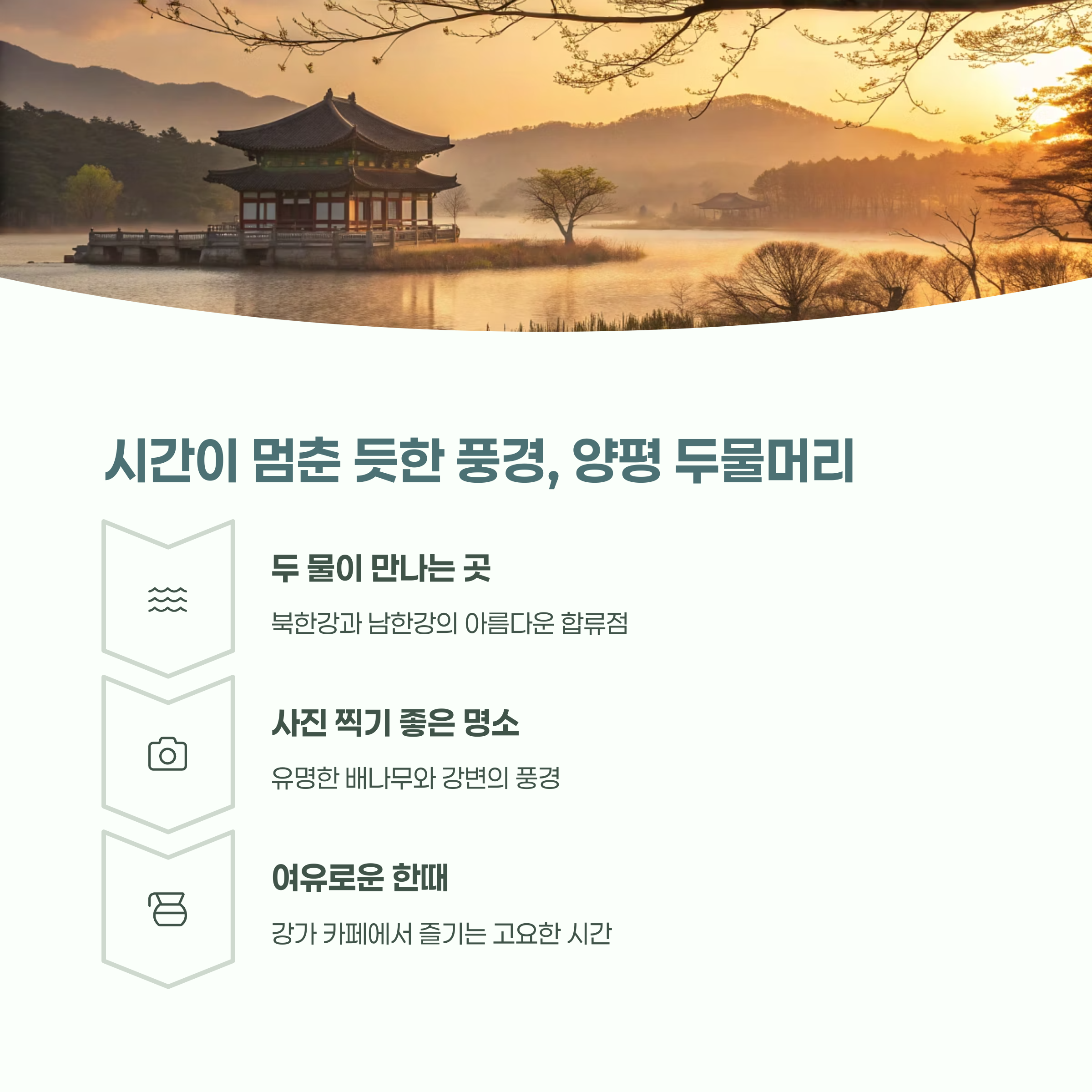 양평 두물머리의 고즈넉한 아침 풍경