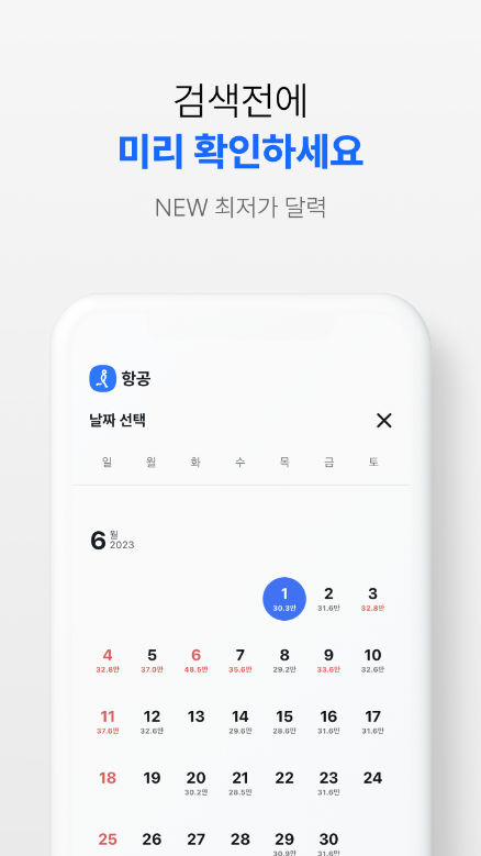 항공권예매, 인터파크 항공