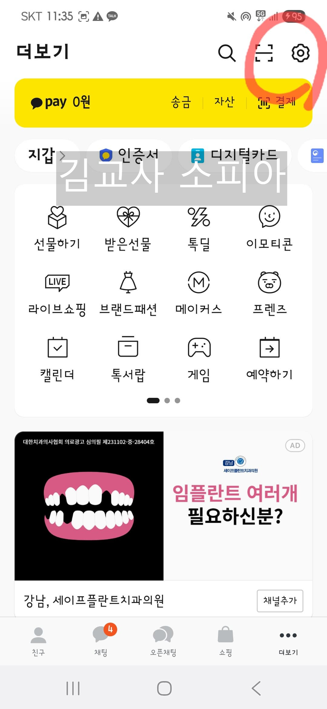 나만 모른 📲'카카오톡' 글씨 키우는 방법 👀 시니어도 쉽게 따라할 수 있어요!