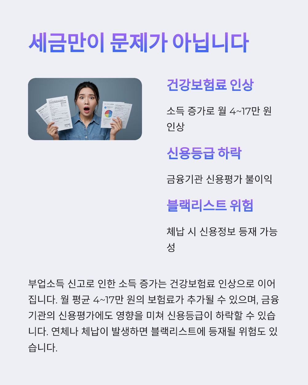 종합소득세 가산세5