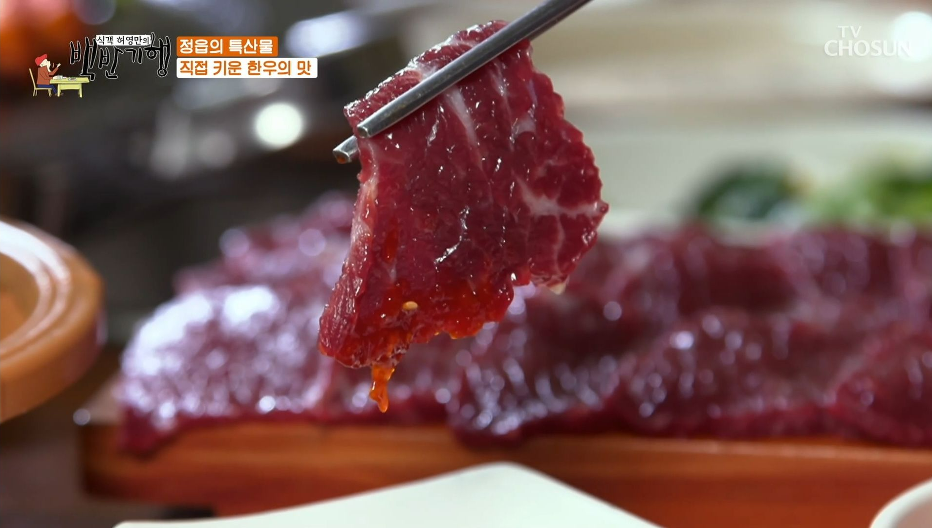 허영만의_백반기행_정읍맛집_13