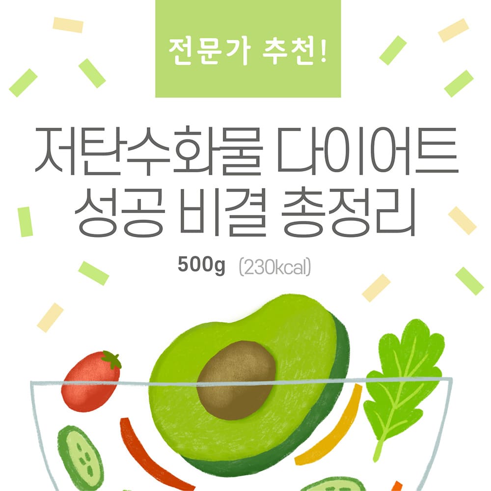 저탄수화물-다이어트-성공-비결-총정리