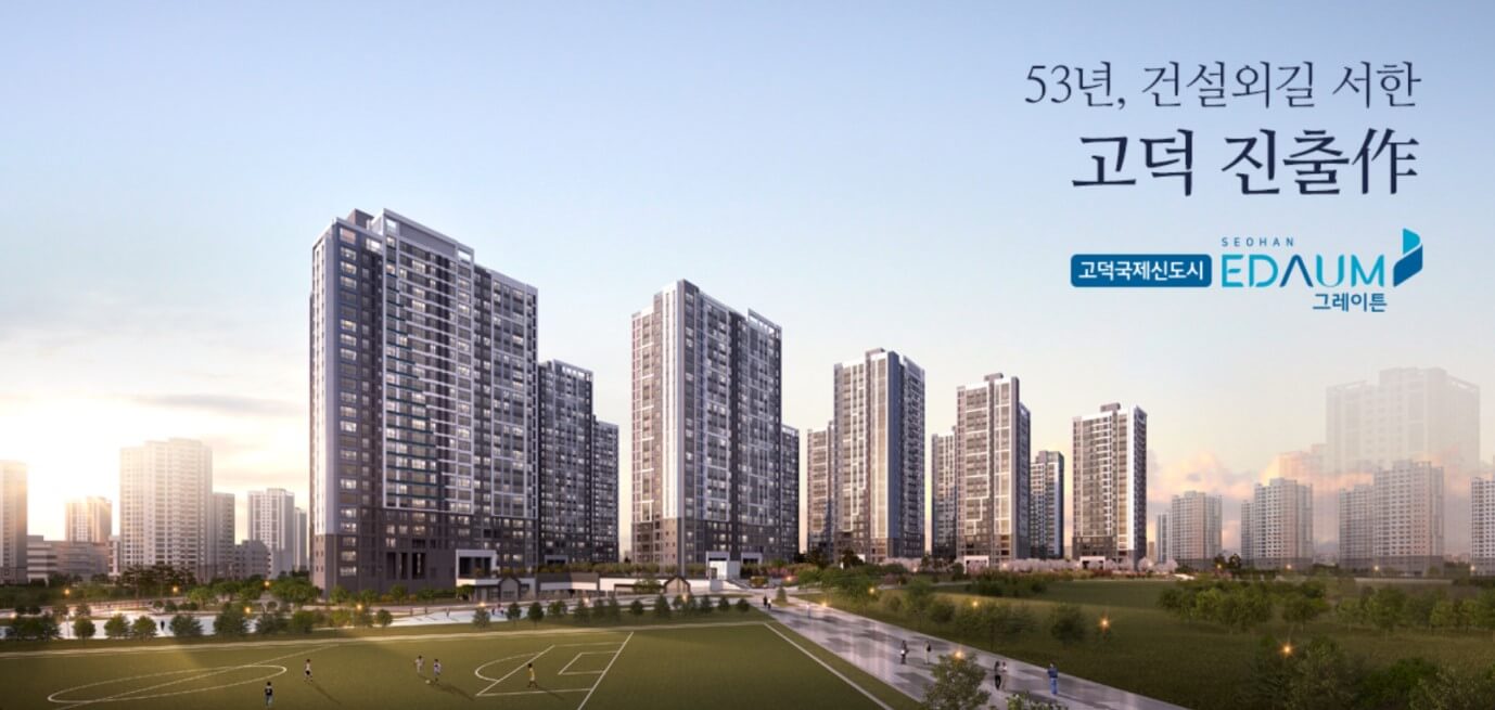 고덕국제신도시 서한이다음 그레이튼 홈페이지