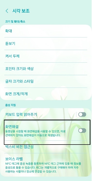 스마트폰 문자 크게 하는 방법