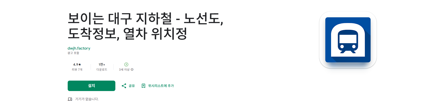 대구 지하철 노선도 시간표 검색