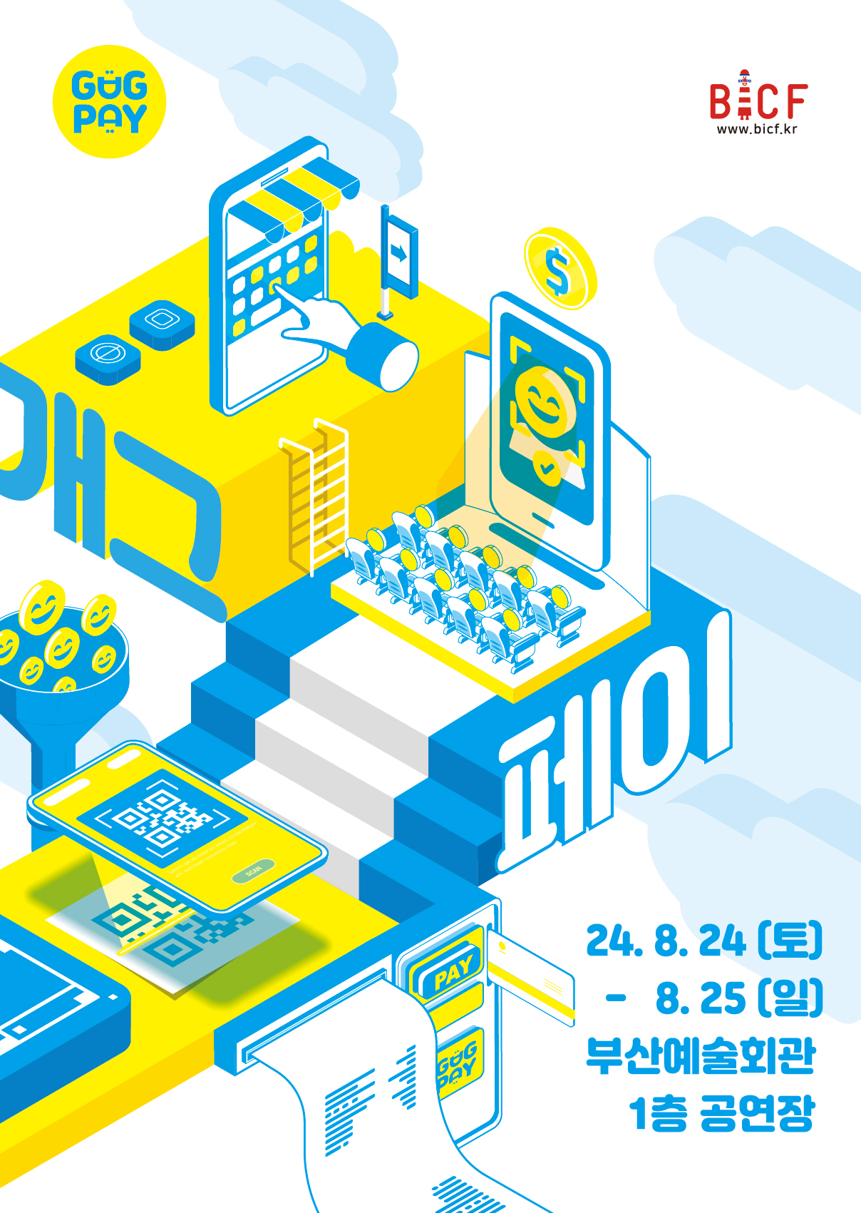 부산 국제 코미디 페스티벌