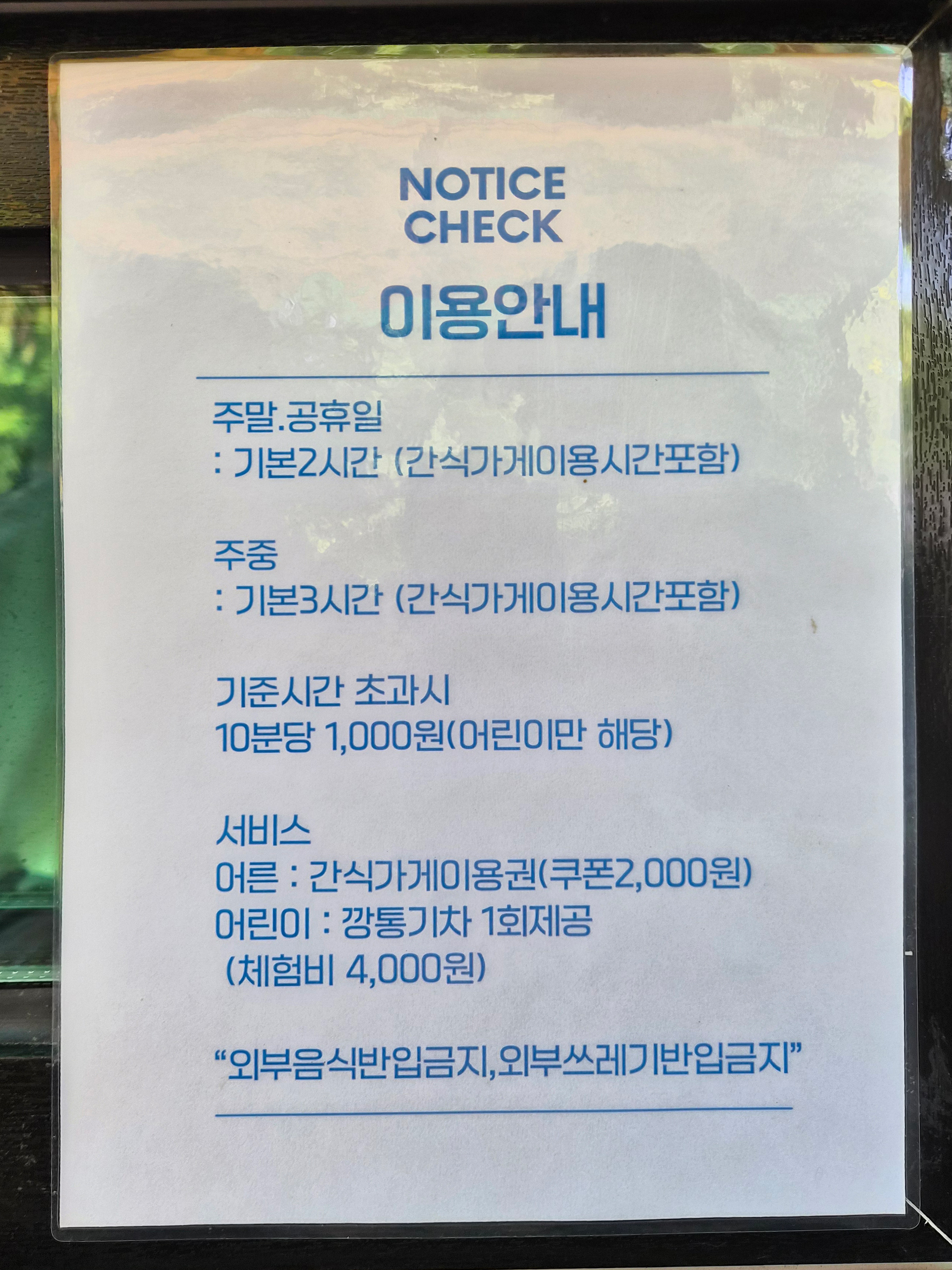 여주 예크생물원 후기 : 아이랑 자연 놀이터-이용안내