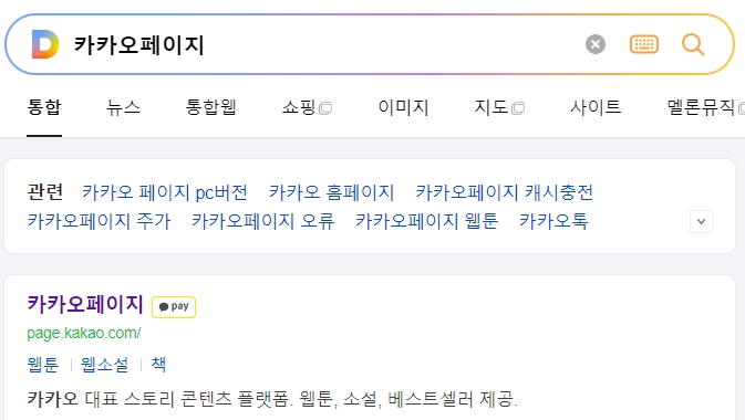 카카오페이지 홈페이지의 다채로운 메인 화면 모습
