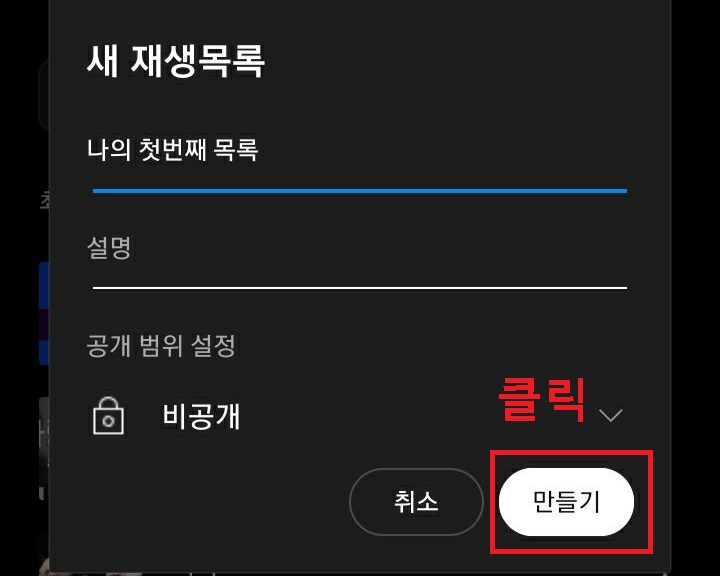 만들기 클릭함