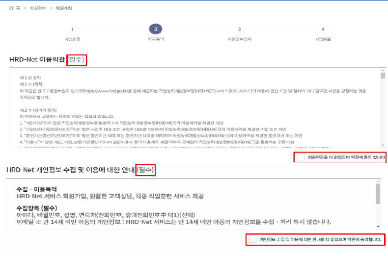 HRD-Net 회원가입