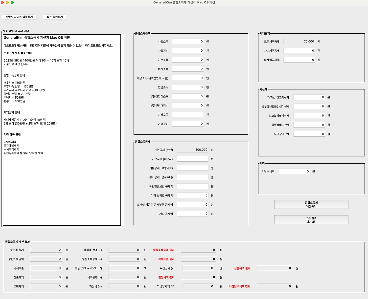 종합소득세 계산기 프로그램 맥버전