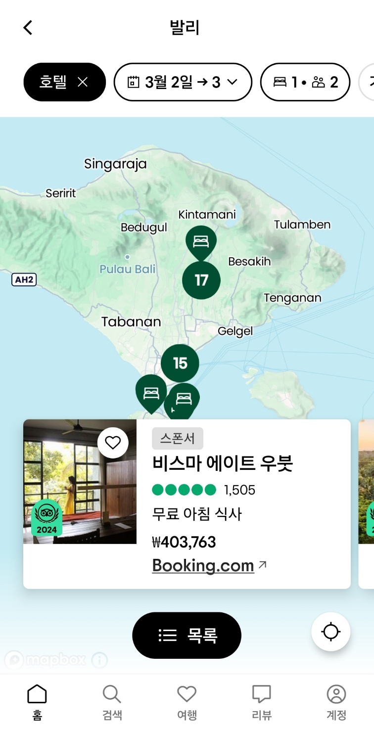 트립어드바이저 (TripAdvisor)