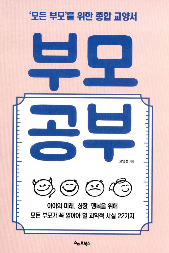 부모 공부