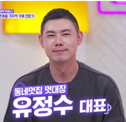 대표 유정수 프로필
