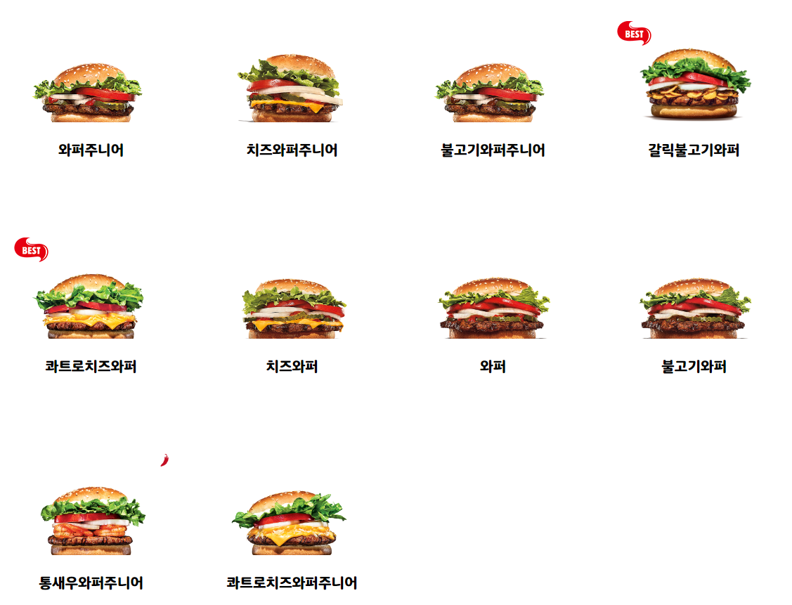 버거킹_와퍼_주니어_메뉴