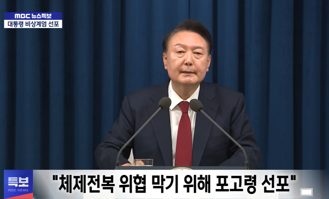 비상계엄령 선포