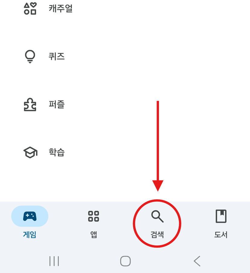 방법 2: 검색 메뉴 선택하기