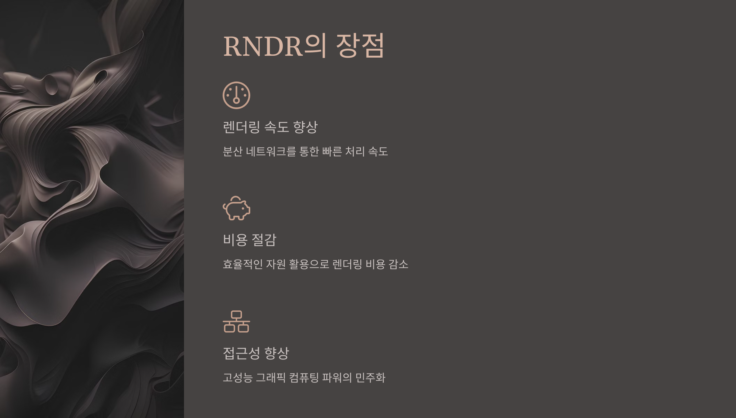 RNDR의 장점