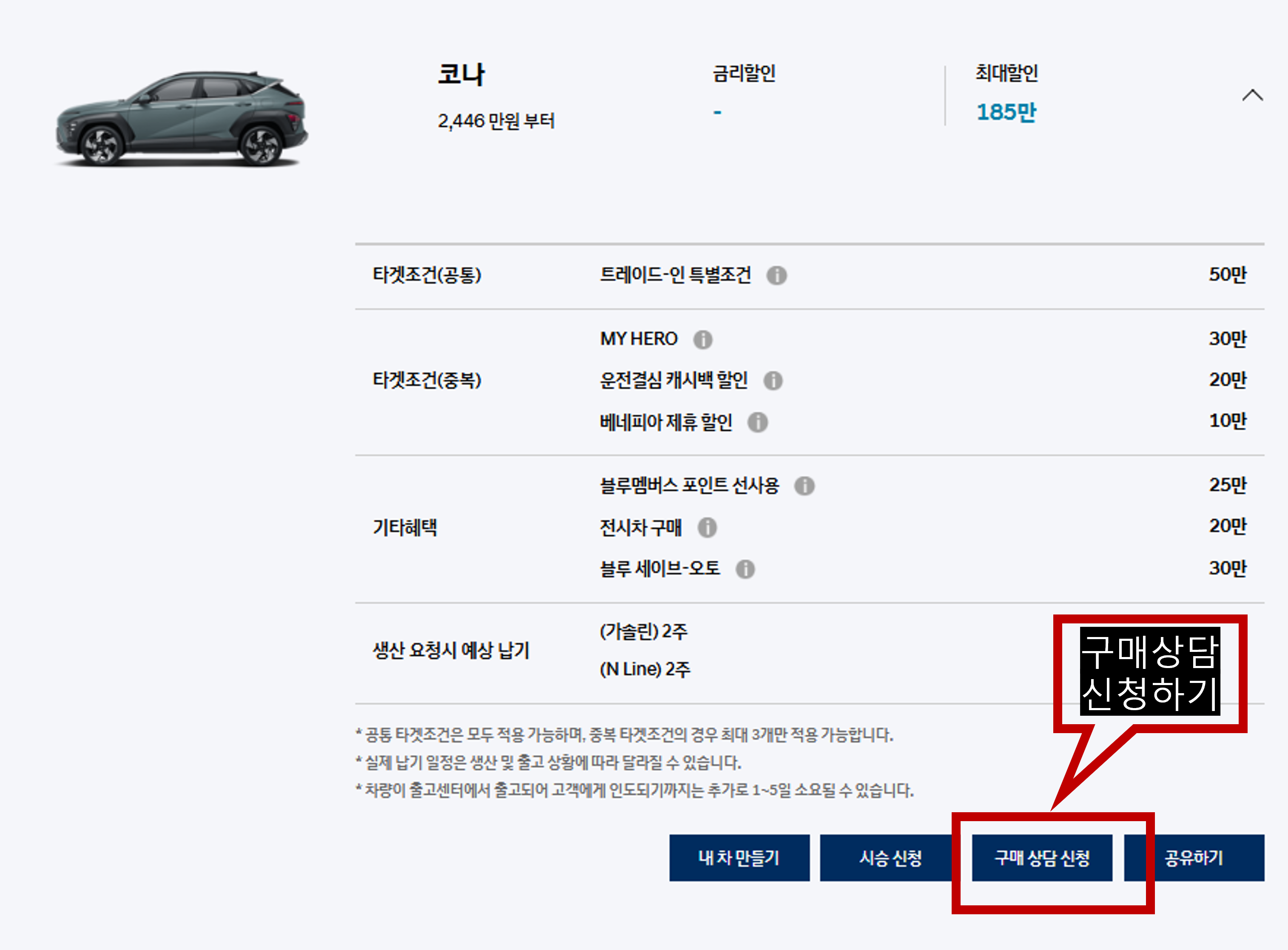 코나 특별할인(5월 한정)