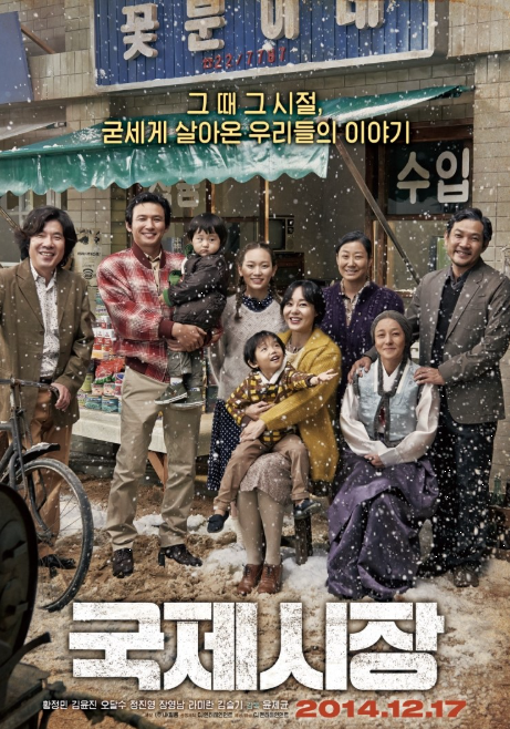 국제시장 영화 포스터