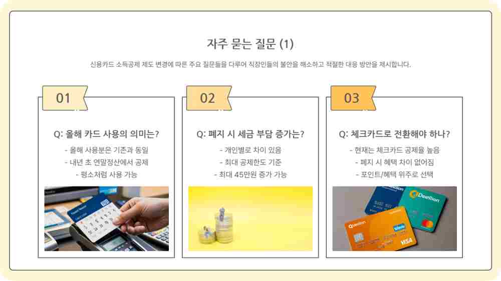 신용카드 소득공제 혜택 종료 - 연간 4조 혜택 올해가 마지막?