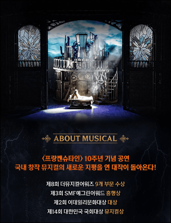 프랑켄슈타인 뮤지컬 안내