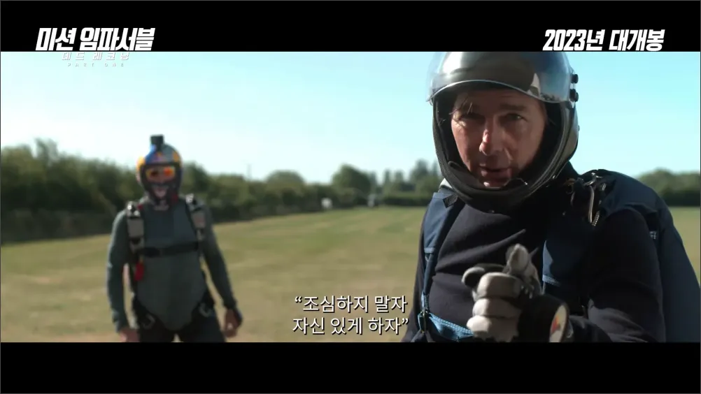 미션임파서블-데드레코닝