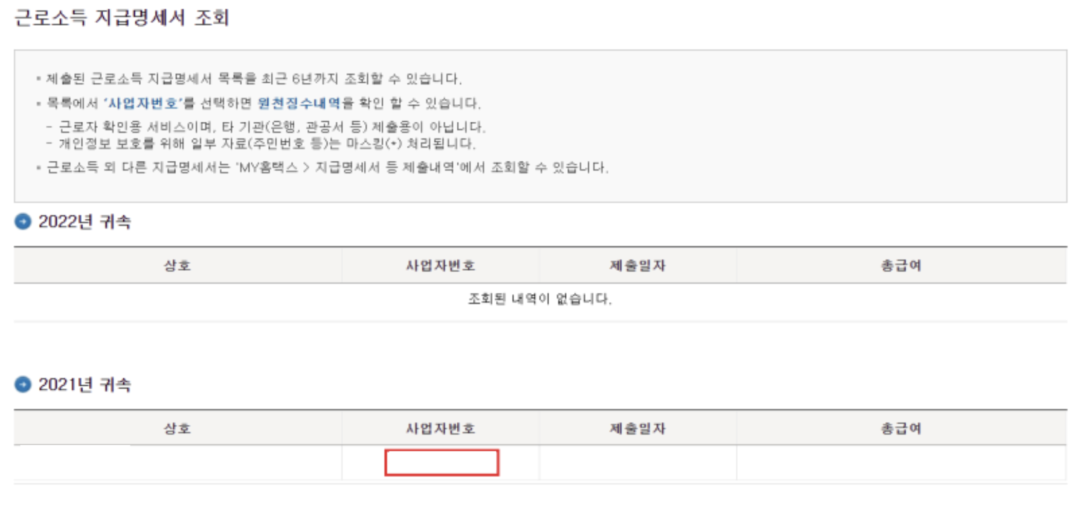 연말 정산 환급금 지급일 및 조회 방법(+2024)