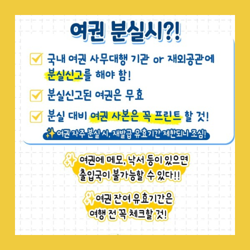 여권 발급 준비물 : 재발급 준비물, 긴급발급, 비용