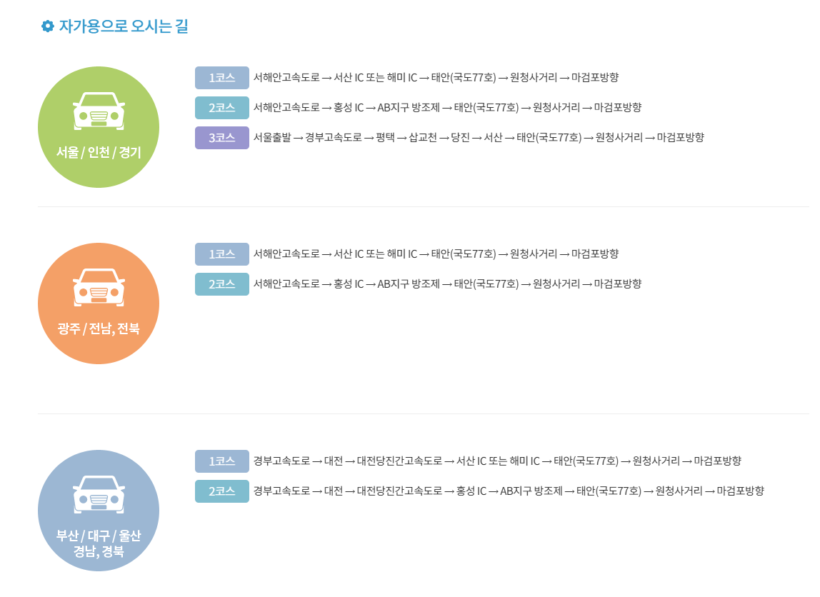태안 빛축제 맛집 근처숙박 주차 꿀팁 총정리