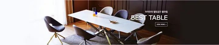 우리 집으로 가자 좁은 집 인테리어 김종국 테이블 가구 온라인 택배 판매 연락처 쇼핑몰