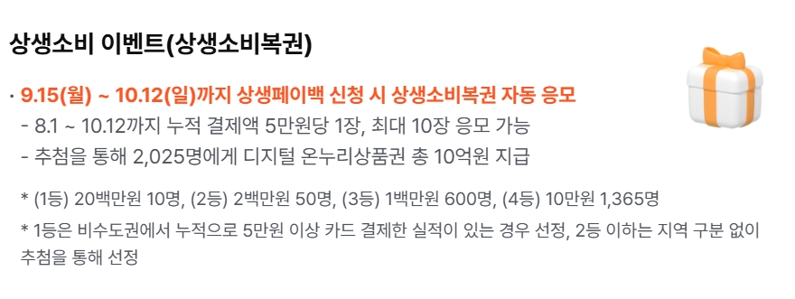 상생페이백 30만원 받는 꿀팁