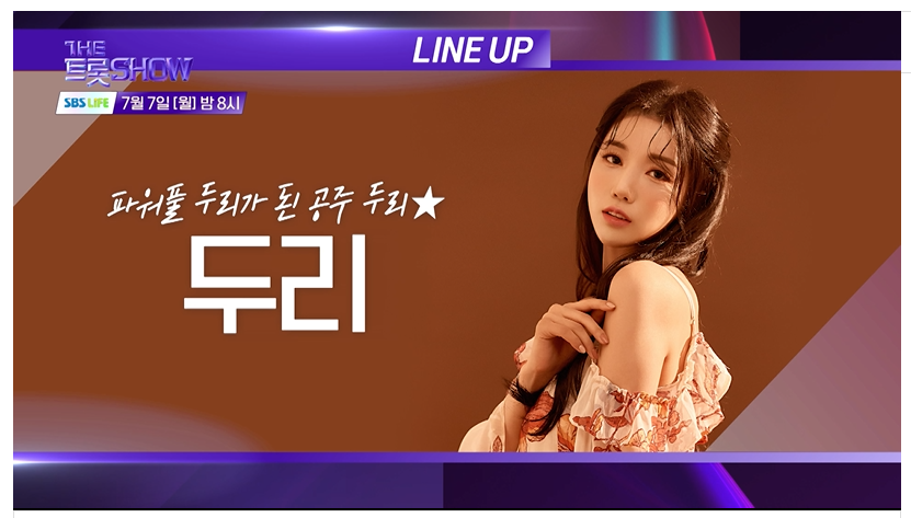 7월7일 더 트롯쇼 라인업 생방송 시청 투표 안내