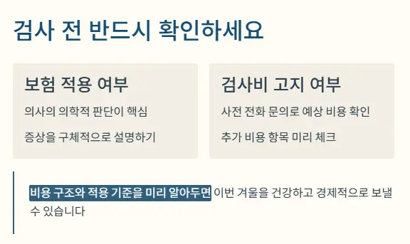 검사 전 확인
