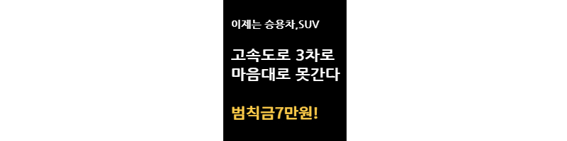 도로교통법시행령통과범칙금 7만원