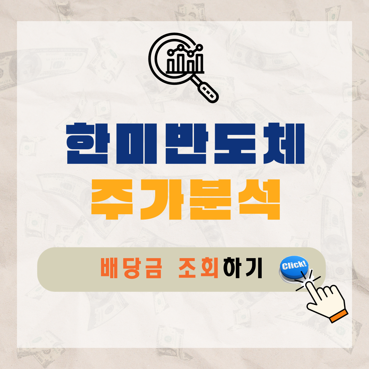 한미반도체-주가-전망-배당금-알아보기