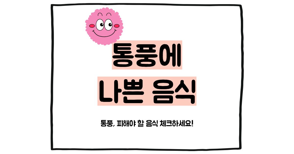 통풍에 나쁜 음식 썸네일 이미지