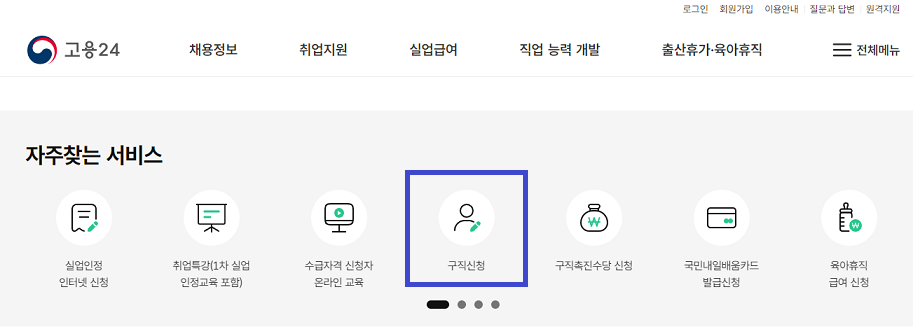 실업급여 신청방법