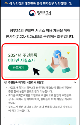 주민등록 사실조사 앱