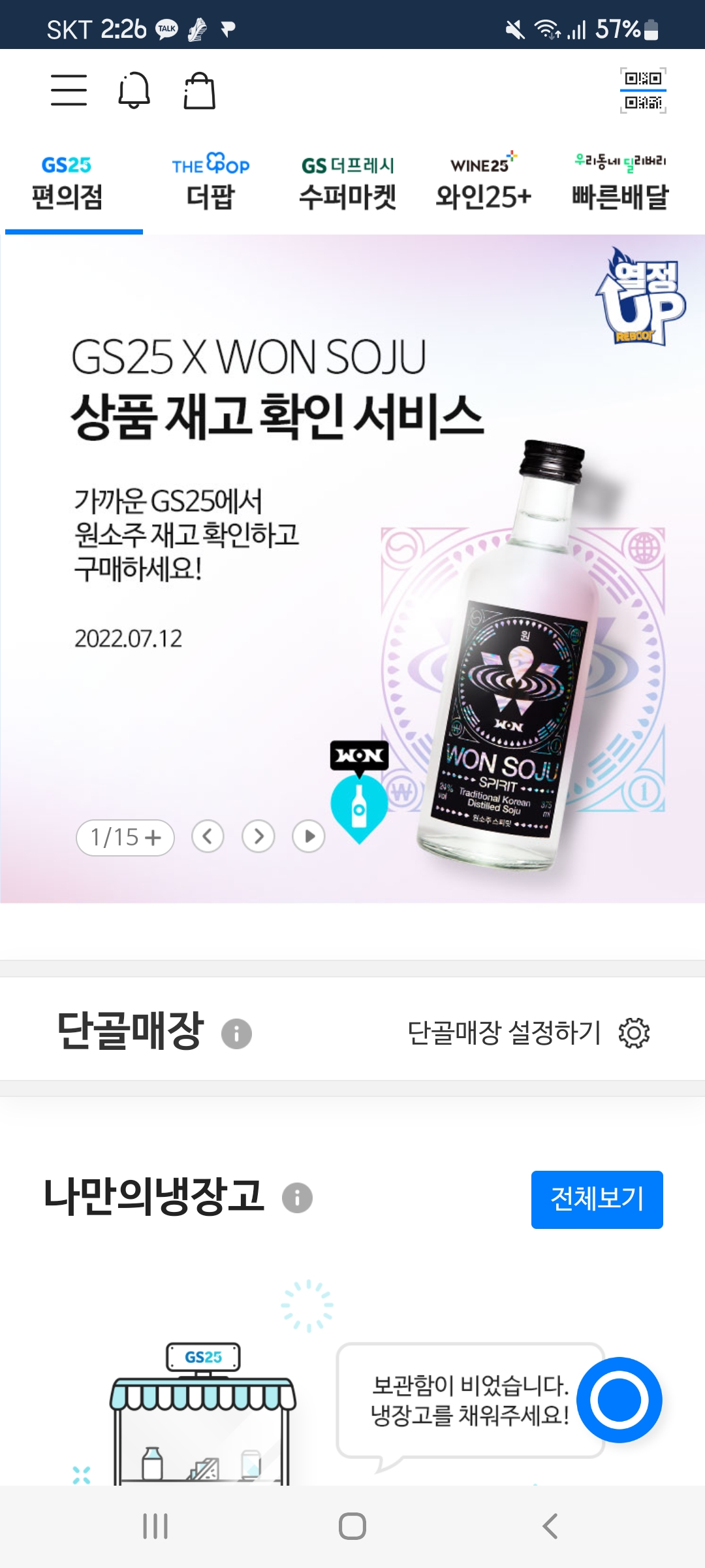 원소주 재고 확인 서비스